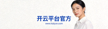 开云平台官方底部标识