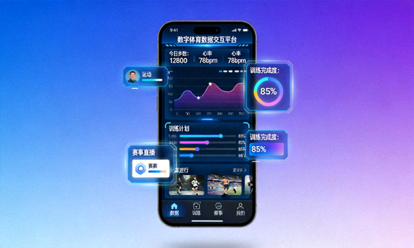 现代科技化数据展示与数字体育移动端交互演示